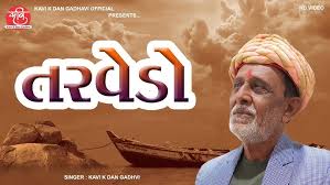 Kavi Kedan representations and documents of Gujarati folk literature
