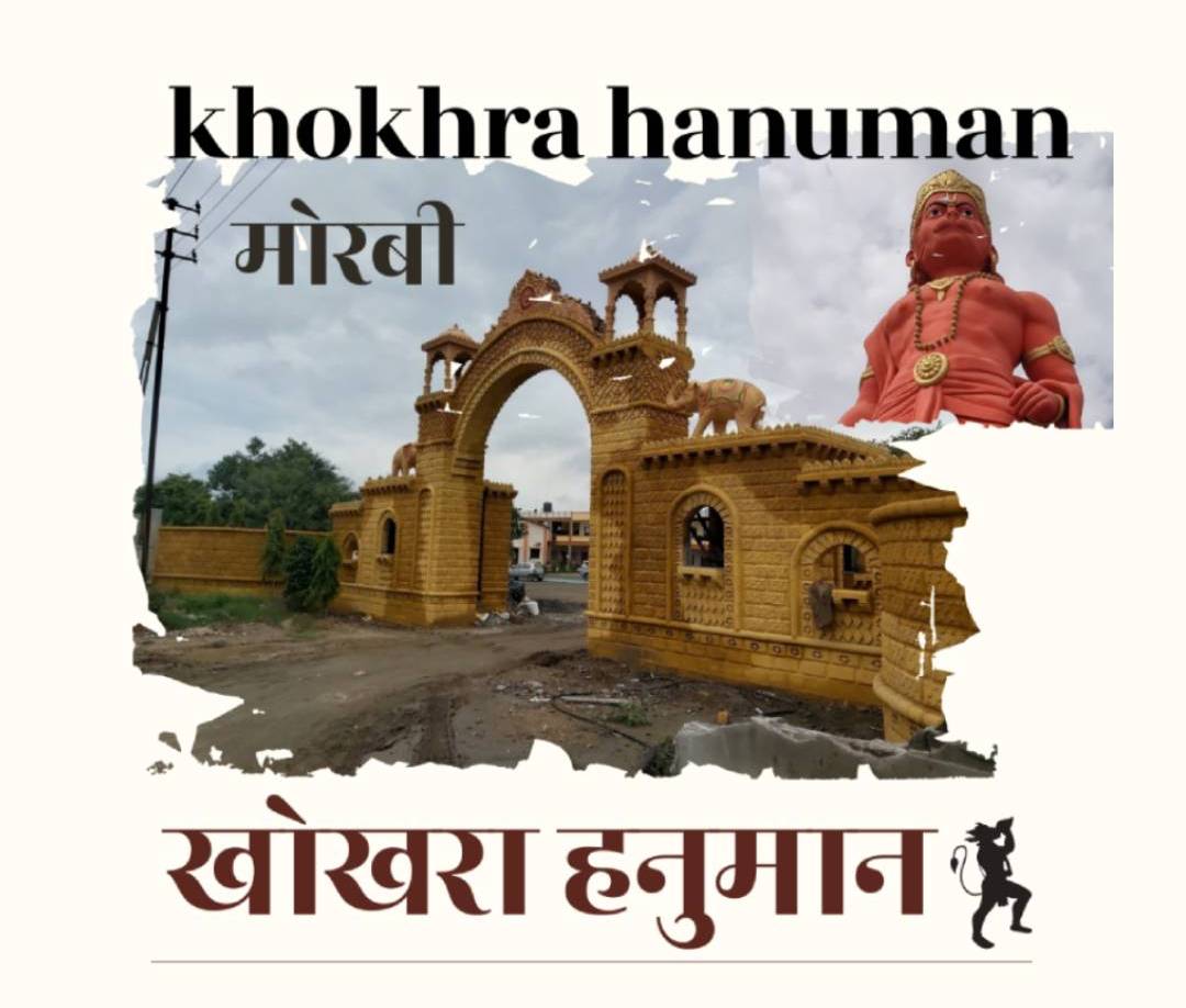 Khokhra Hanuman Mandir, Morbi (Gujarat)
