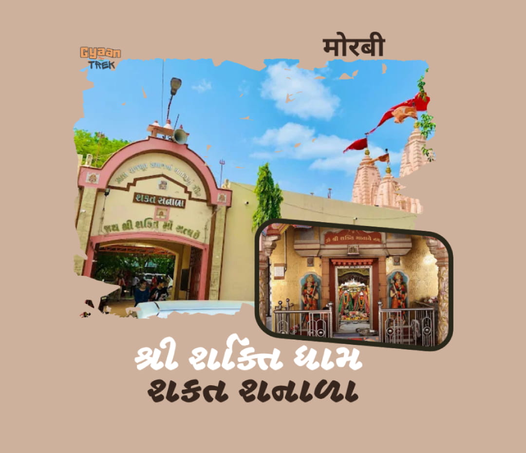 Shakti Mata Temple, Shanala – Morbi